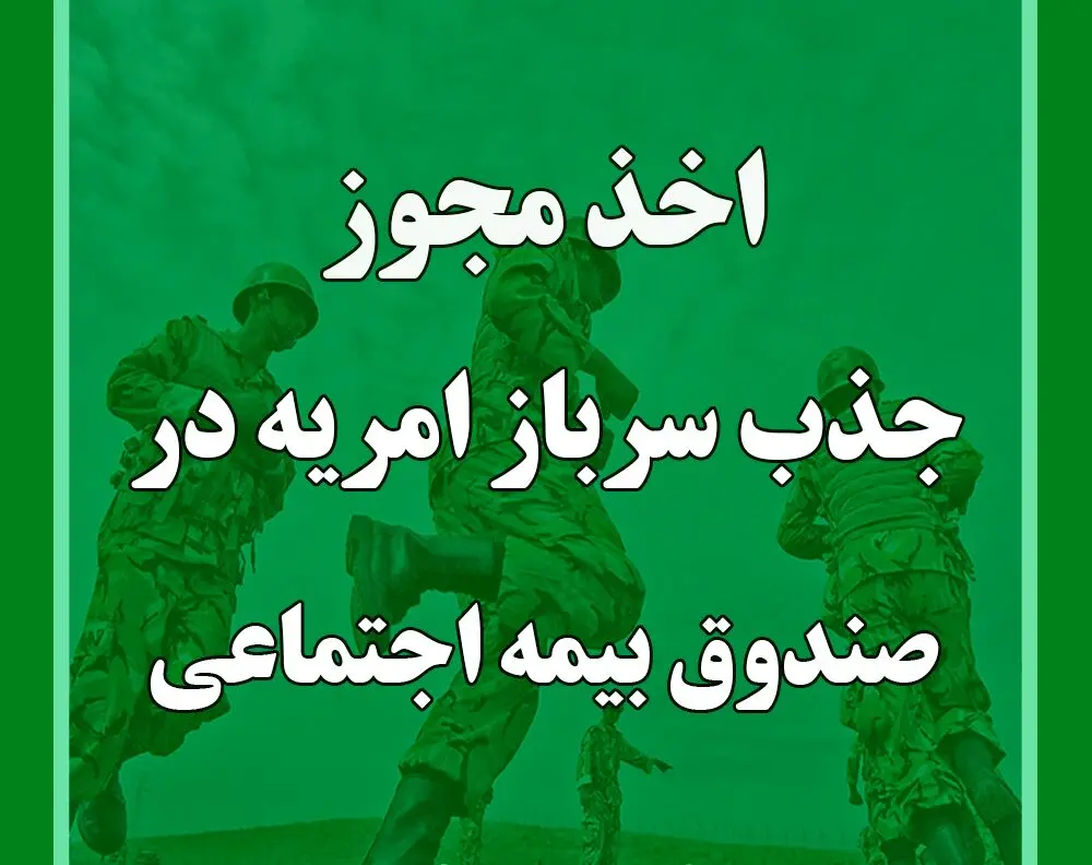 فراخوان استخدام نیرو در صندوق بیمه اجتماعی 