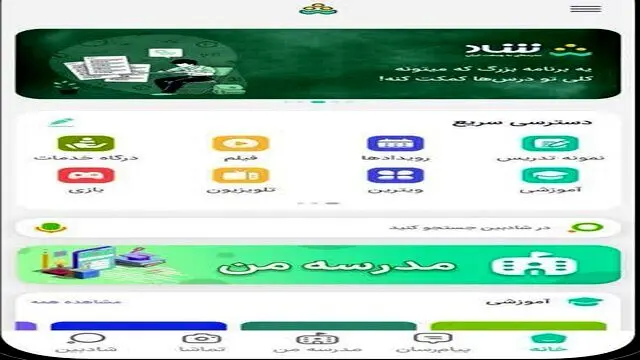 اطلاعیه مهم آموزش و پرورش درباره شبکه شاد 