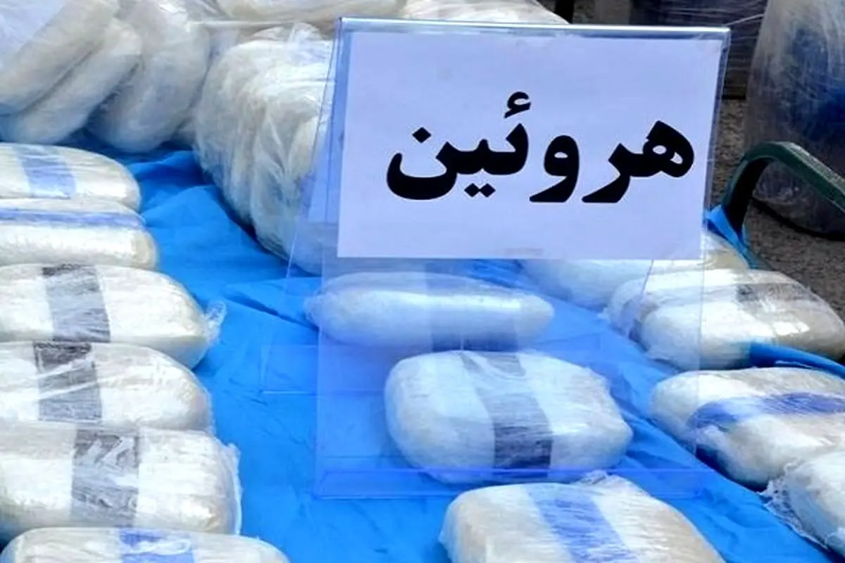 کشف چهار کیلو و ۶۰۰ گرم هروئین توسط گمرک