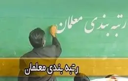 خبر مهم دولت برای معلمان و فرهنگیان
