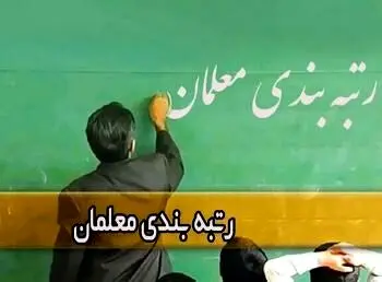 خبر مهم دولت برای معلمان و فرهنگیان

