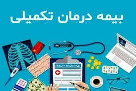 خبر بد درباره قرارداد جدید بیمه تکمیلی بازنشستگان کشوری و فرهنگیان بازنشسته