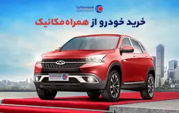 از صفر خشک تا کارکرده بی‌خط‌وخش در نمایشگاه همراه‌مکانیک
