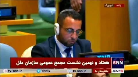 رفتار غیرمنتظره نماینده اسرائیل حین سخنرانی پزشکیان

