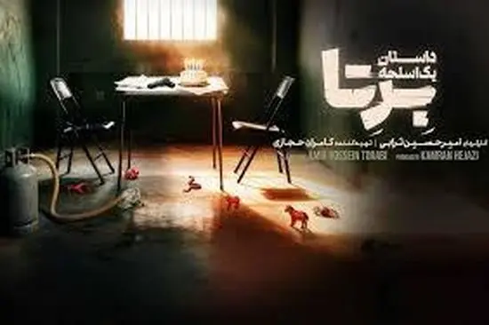 دانلود سریال برتا قسمت 2 + لینک تماشای آنلاین سریال جدید مهراوه شریفی‌ نیا و شهرام حقیقت‌ دوست