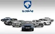 آغاز فروش محصولات ایران خودرو از یکشنبه ۶ مهرماه