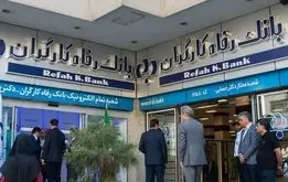 خبر مهم مدیرعامل بانک رفاه برای بازنشستگان و مستمری بگیران حقوق بگیر بانک رفاه