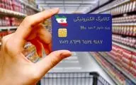 خبر مهم قالیباف درباره پرداخت کالابرگ الکترونیکی