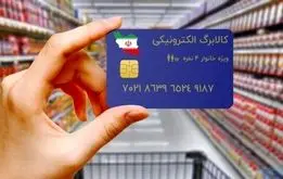 آغاز واریز یارانه کالابرگ به حساب سرپرستان خانوار از امروز/ زمان امکان برداشت اعلام شد