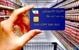 حساب کالابرگ سرپرستان خانوار دهک های ۴ تا هفتم شارژ شد + نحوه استعلام موجودی