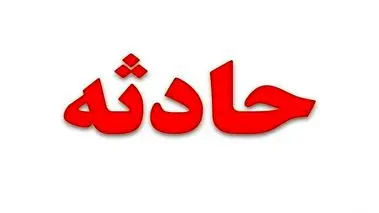 فوت دلخراش کارگر پتروشیمی در گچساران