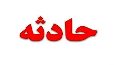 فوت دلخراش کارگر پتروشیمی در گچساران