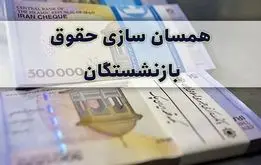 خبر خوش مدیرعامل صندوق بازنشستگی / بازنشستگان منتظر باشند