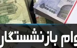 اطلاعیه مهم تامین اجتماعی برای بازنشستگان

