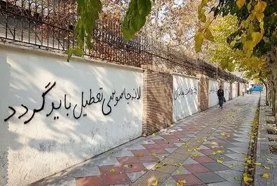 شعارنویسی بر روی دیوار سفارت انگلیس در تهران / عکس