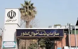 الزام اعلام آدرس سکونت به سازمان ثبت احوال + سامانه ثبت نشانی