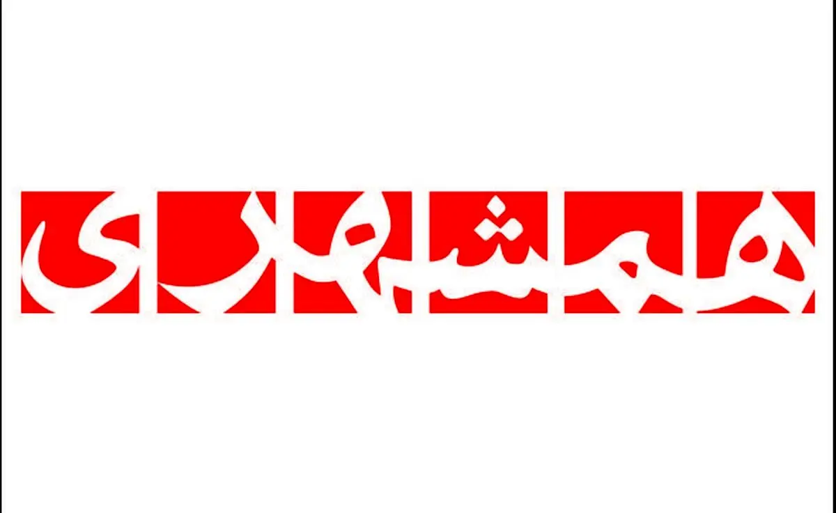 همشهری: بازداشت شدگان می گویند، «هیپنوتیزم» شده اند!
