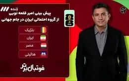 گروه ایران در جام جهانی مشخص شد؛ایران صعود می‌کند؟ 
