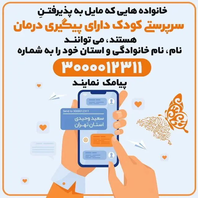 بهزیستی فراخوان داد