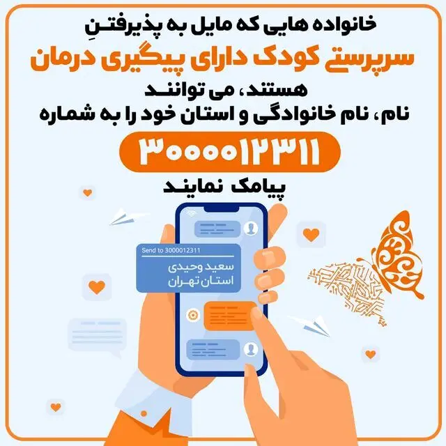 بهزیستی فراخوان داد