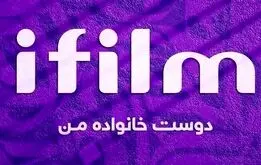 جدول پخش شبکه آی فیلم – ifilm.امروز و امشب و فردا +اسامی سریال‌های در حال پخش