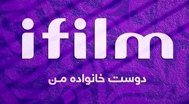 جدول پخش شبکه آی فیلم – ifilm.امروز و امشب و فردا