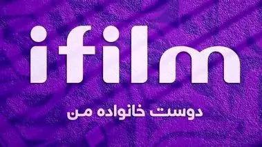 جدول پخش شبکه آی فیلم – ifilm.امروز و امشب و فردا +اسامی سریال‌های در حال پخش