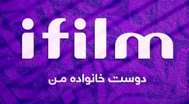 جدول پخش شبکه آی فیلم – ifilm.امروز و امشب و فردا +اسامی سریال‌های در حال پخش
