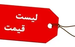 تصمیم جدید برای تعیین قیمت کالاهای اساسی| قیمت غیر رسمی مرغ و تخم مرغ و لبنیات 