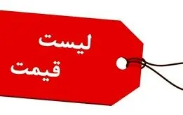 تصمیم جدید برای تعیین قیمت کالاهای اساسی| قیمت غیر رسمی مرغ و تخم مرغ و لبنیات 