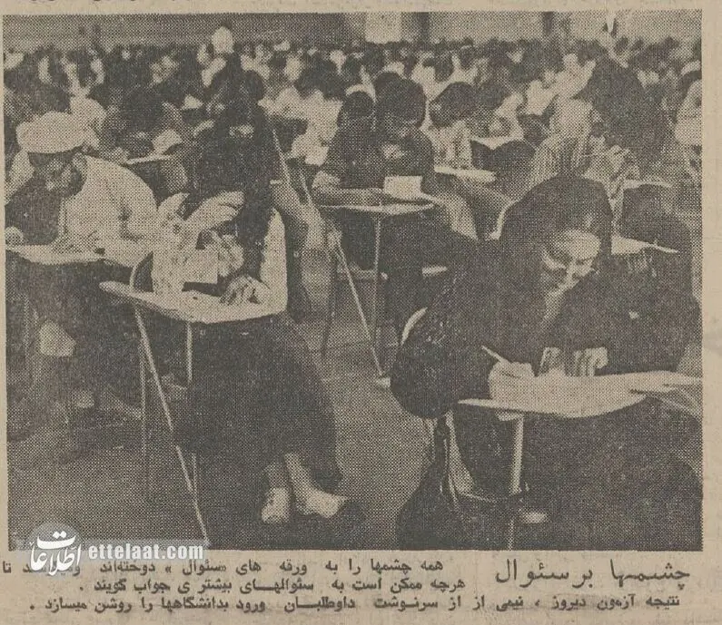 تصاویر دیده نشده از کنکور ۵۰ سال پیش! +عکس