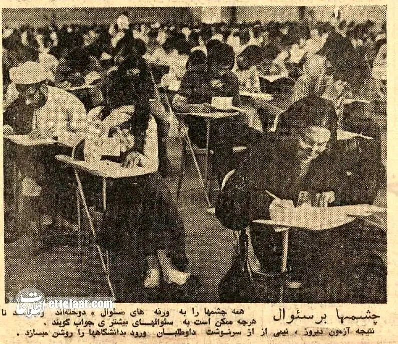 تصاویر دیده نشده از کنکور ۵۰ سال پیش! +عکس