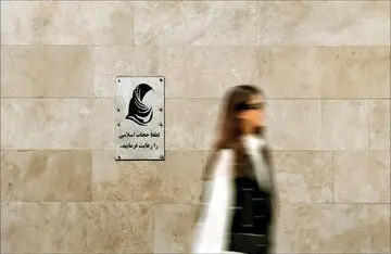 اجرای قانون عفاف و حجاب در اصفهان/ ارسال پیامک‌های حجاب خبرساز شد!
