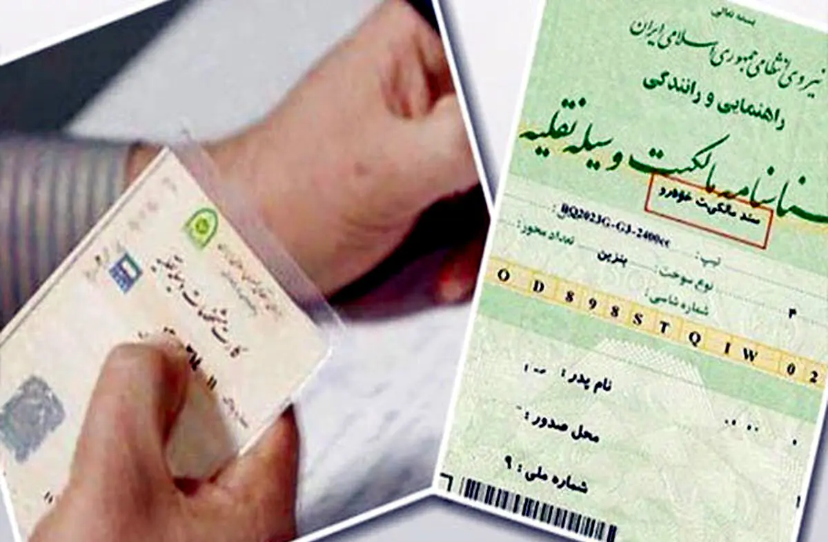 طرح مهم مجلس درباره برگ سبز خودرو | برگ سبز خودرو حکم سند را دارد