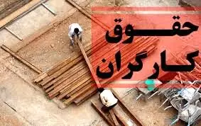 جزییات مهم افزایش حقوق کارگران+حق اولاد،و  حق مسکن