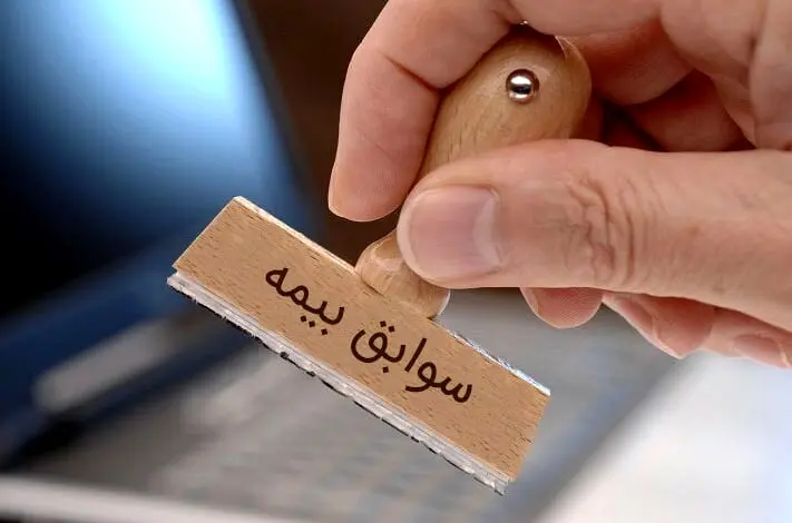 تکلیف نقل و انتقال حق بیمه بازنشستگی مشخص شد