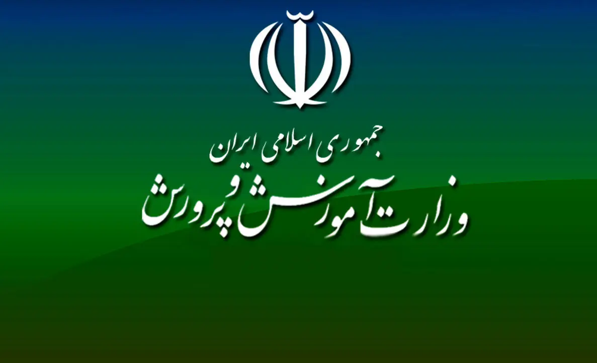 بخشنامه جدید آموزش و پرورش ابلاغ شد + جزئیات 