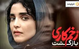 فصل جدید زخم کاری، سریالی که همه منتظرش هستند در فیلیمو