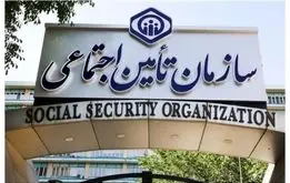اطلاعیه مهم تأمین اجتماعی برای بازنشستگان و مستمری‌‌بگیران تأمین اجتماعی