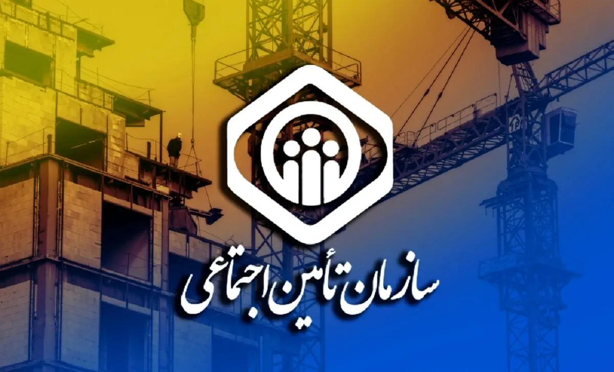 خبر مهم تامین اجتماعی درباره حق بیمه 1401