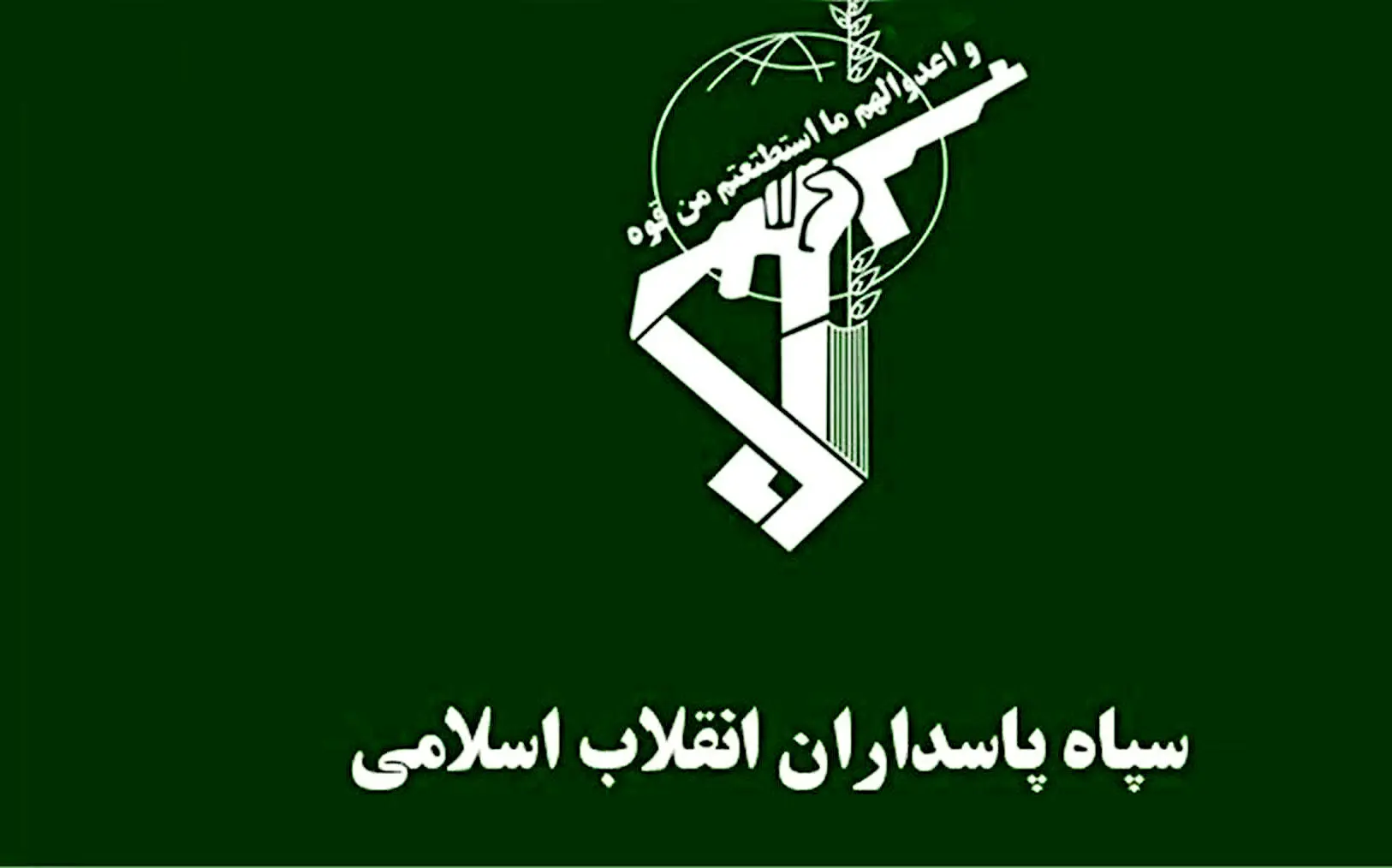بیانیه مهم سپاه درباره اسراییل