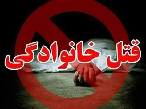 قتل وحشیانه نوه ۱۸ ساله توسط پدربزرگ عصبانی!