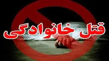 قتل وحشیانه نوه ۱۸ ساله توسط پدربزرگ عصبانی!