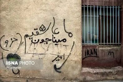 دیوارنویسی