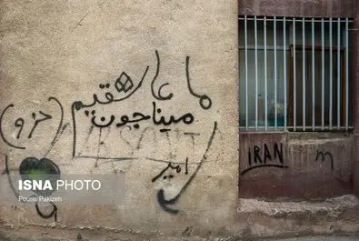 دیوارنویسی