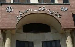 واگذاری رایگان موقوفه ۱۵ هکتاری به عروس رئیس سازمان اوقاف 