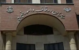 واگذاری رایگان موقوفه ۱۵ هکتاری به عروس رئیس سازمان اوقاف 