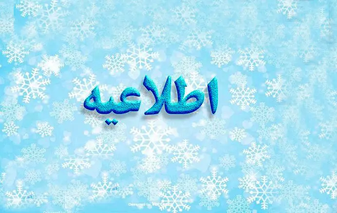 اطلاعیه مهم آموزش و پرورش درباره غربالگری دانش‌آموزان
