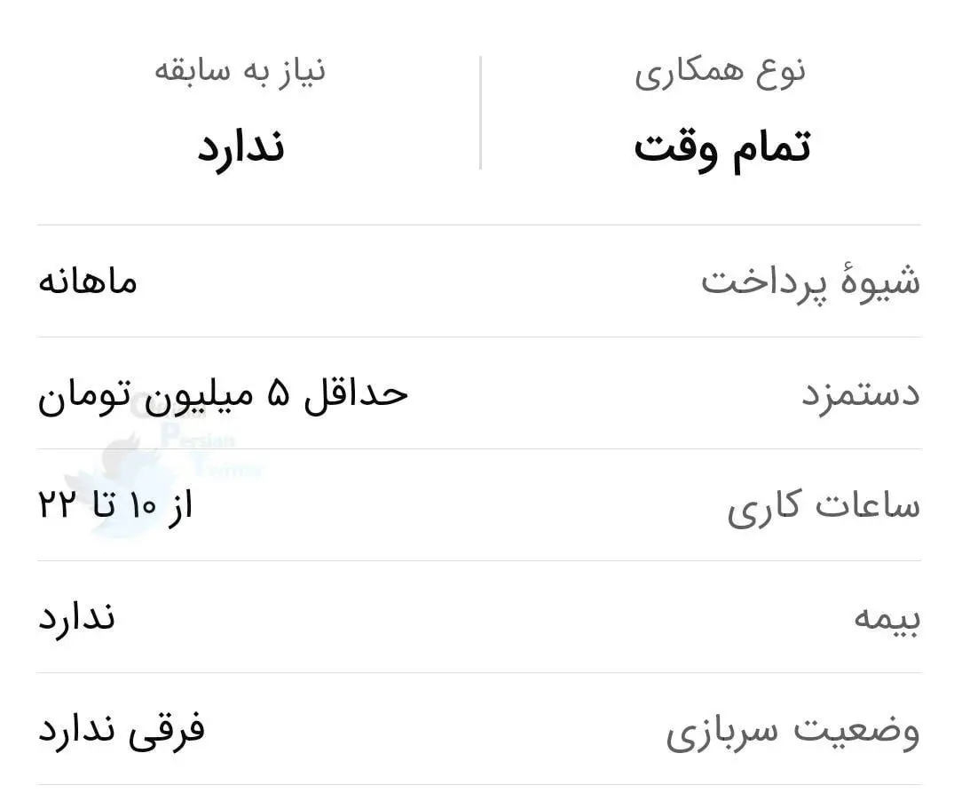 آگهی استخدامی که مردم را عصبانی کرد + عکس