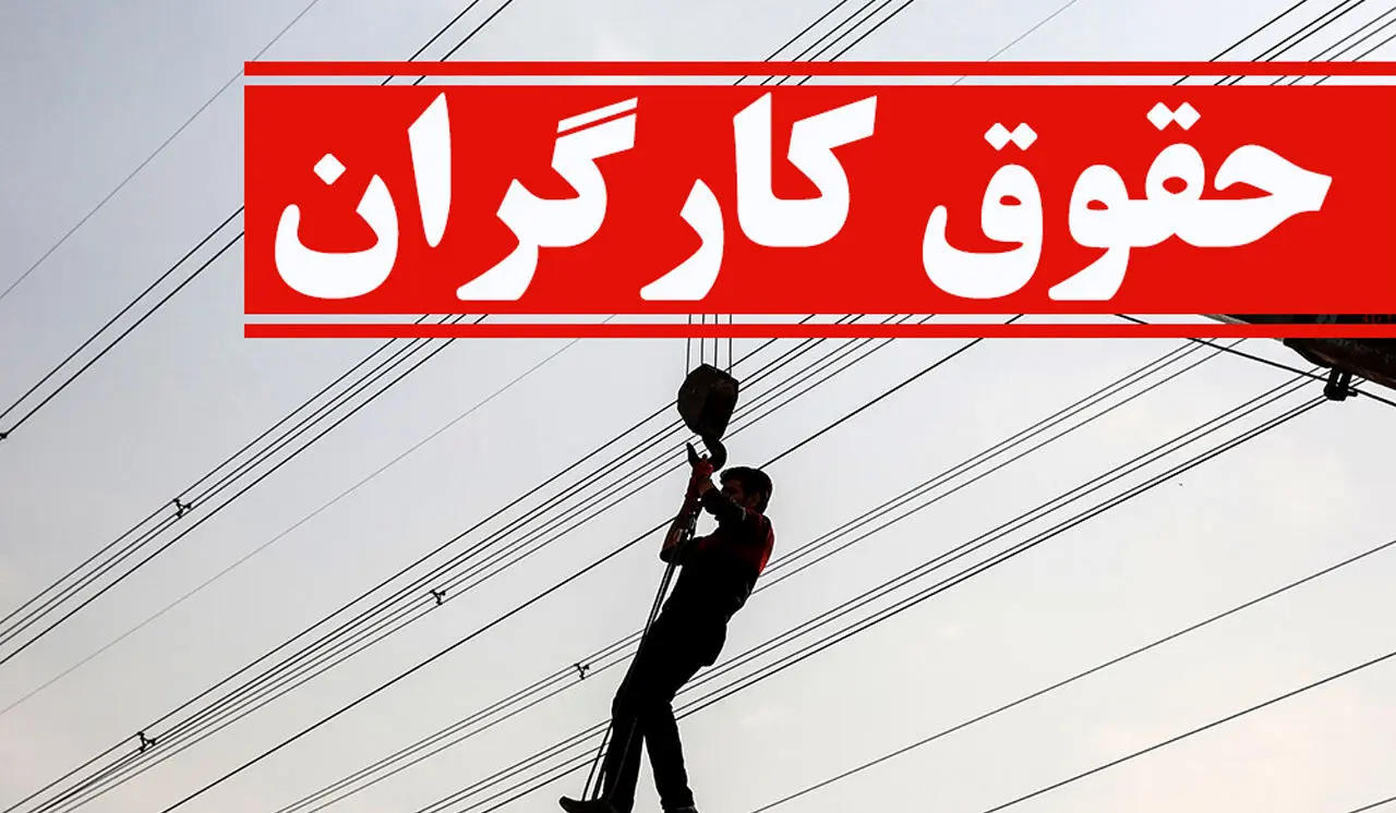 برنامه جدید برای تعیین حداقل دستمزد کارگران/  ماده ۴۱ قانون کار اصلاح می شود
